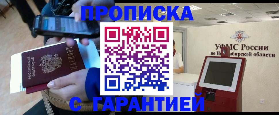 прописка ребенка в Коле